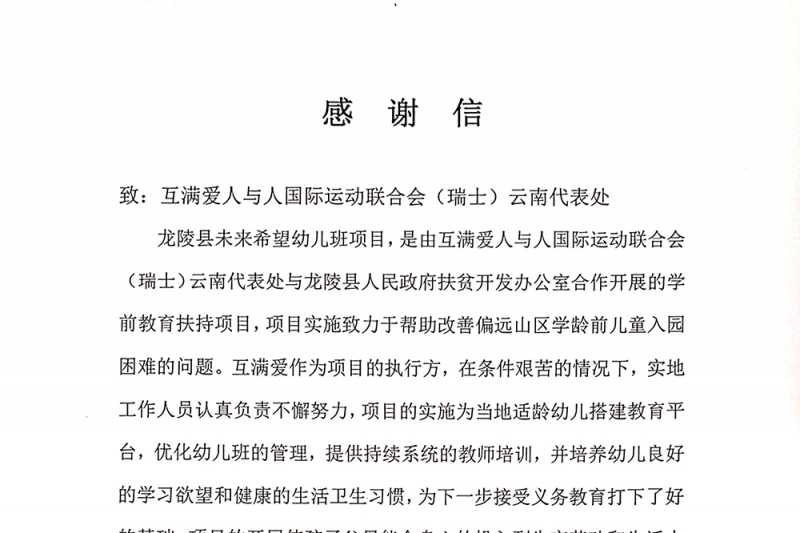 210730龙陵扶贫办感谢信 1000.jpg
