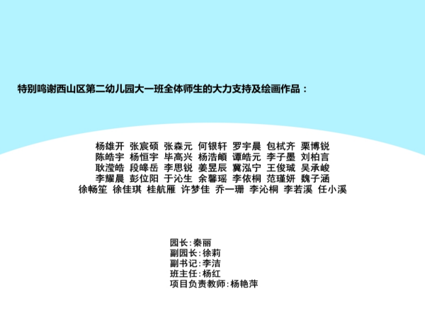 06昆明市西山区第二幼儿园大一班《我们的环保书》_1(1)_24(1).png