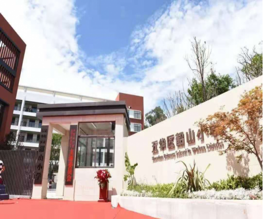 韶山小学 01.png