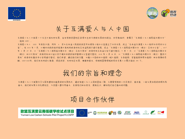石林紫玉幼儿园大二班《我们的环保书》_页面_23.png