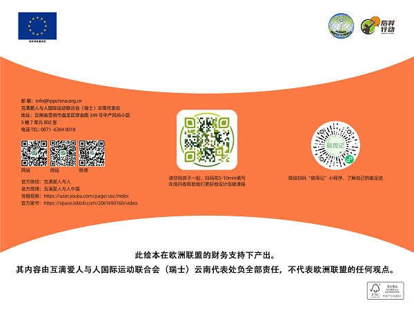 石林紫玉幼儿园大二班《我们的环保书》_页面_24.png