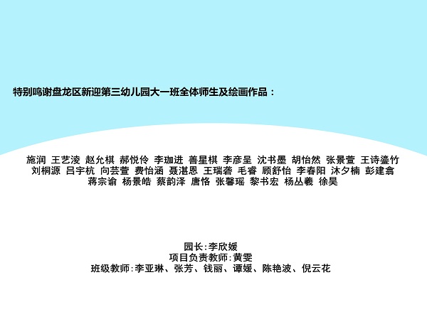 WEEK 41 昆明市新迎第三幼儿园大一班《我们的环保绘本》_页面_25.jpg