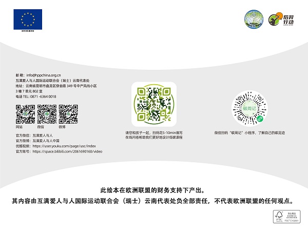 WEEK 41 昆明市新迎第三幼儿园大一班《我们的环保绘本》_页面_28.jpg