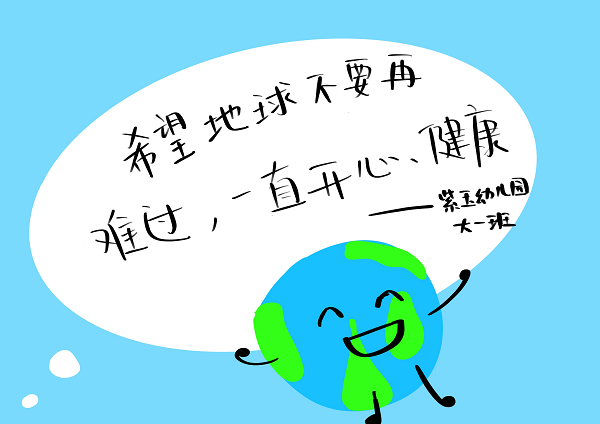 WEEK 42 石林紫玉幼儿园大一班《我们的环保书》_页面_31.png