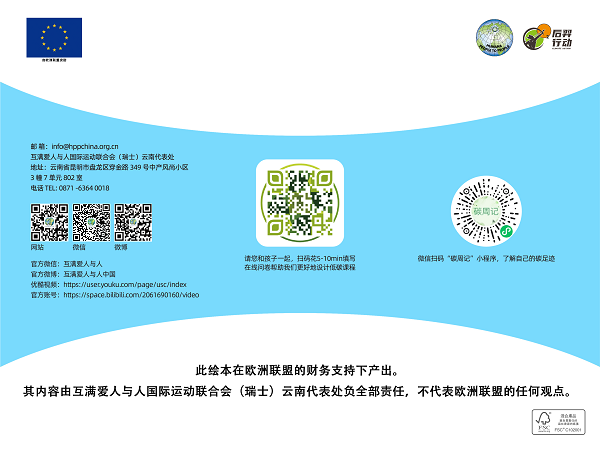 WEEK 42 石林紫玉幼儿园大一班《我们的环保书》_页面_34.png