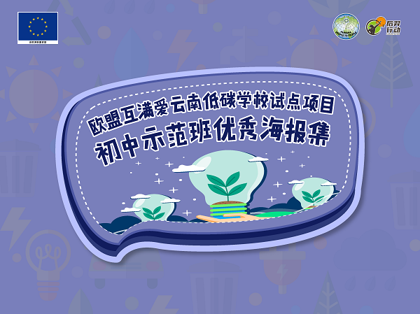 WEEK 44 《初中示范班优秀海报集》_页面_01.png
