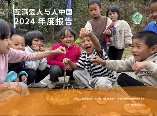 互满爱人与人中国2024年年度报告-33M_.png